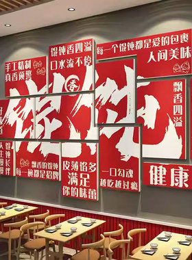 馄饨店墙面装饰壁画餐饮手工云吞氛围布置宣传海报广告牌贴纸背景