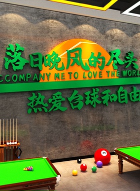 网红打卡台球室氛围墙贴