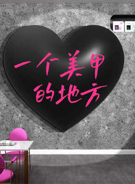 网红美甲睫店墙面装饰门口氛围布置高级广告牌背景形象拍照吸引人