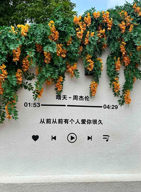 周杰伦晴天歌词墙面网红打卡布置打卡装饰从前有个人爱你很久2026