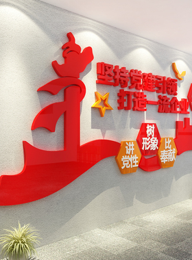 五星党建文化员群支部活动会议室布置红色主题墙面设计贴纸画背景