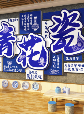 中国风青花瓷幼儿园环创成品非遗文化教室主题墙面装饰场景贴展板