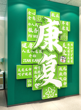 生命许愿树儿童医院科文化墙贴心理咨询室软装饰布置挂图健康宣教