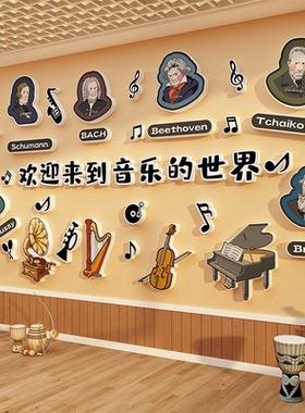 网红打卡音声乐会区教室布置装饰钢琴行墙面幼儿园架子鼓文化环创