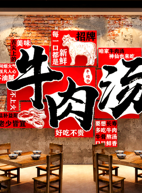 潮汕鲜切牛杂馆肉粉汤火锅烤饭店墙面装饰餐饮画海报氛围布置高级