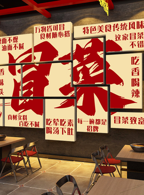 网红川成都冒菜店背景墙面装饰麻辣烫广告贴纸餐饮布置标语海报