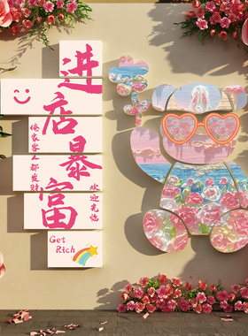 2026网红打卡拍照区布置墙面装饰奶茶进店暴富门口吸引人顾客神器
