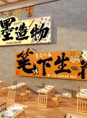 硬笔书法教室布置装饰墙面环创贴画班级工作培训机构励志文化背景