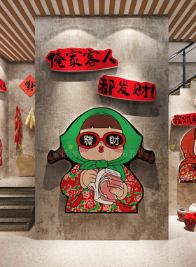 网红东北风格话特色铁锅炖墙面装饰饭店餐饮壁画纸烧烤发财马新年