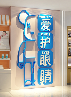 眼镜店墙面装饰防控近视力觉验光室科宣传画广告中心背景贴纸文化