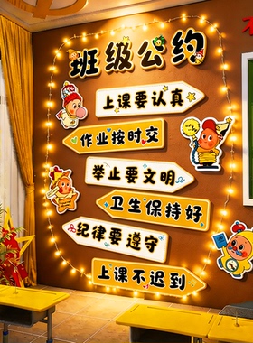 星人班级公约文化墙贴教室布置装饰氛围环创意设计黑板报励志标语