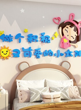 网红房间布置卧室床头正能量贴纸