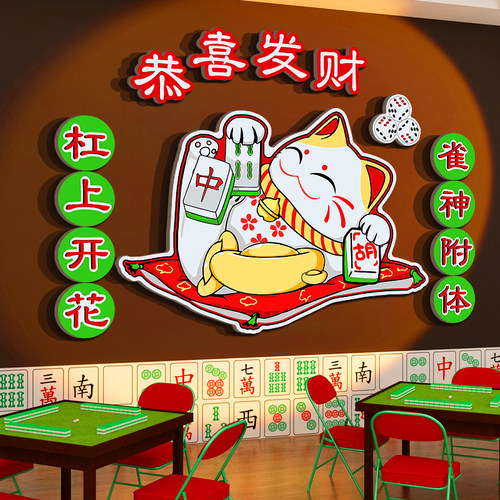 麻将馆墙面装饰品棋牌艺室房挂画氛围布置进店暴富招财猫贴纸打卡 - 图2