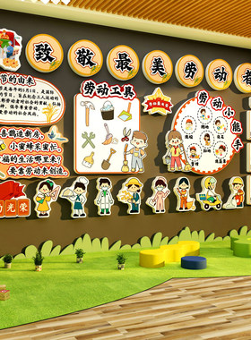 51五一劳动节黑板报班级布置教室文化墙贴装饰环创主题成品幼儿园