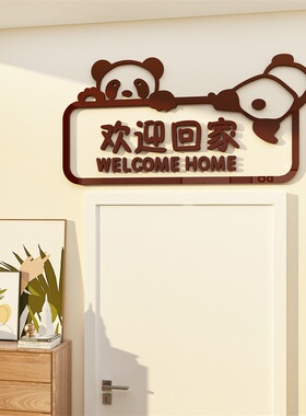 欢迎回家入户电梯门口贴纸
