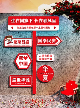 网红打卡拍照国庆节氛围装饰布置墙面爱心形贴红色主题文化场背景