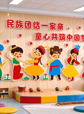 民族团结一家亲传统文化墙贴