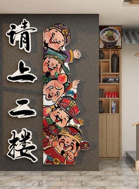 网红打卡新年请上二楼梯指示牌