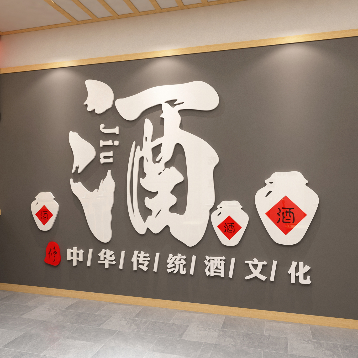 卖烟散酒庄坊文化装饰字墙面广告贴纸背景饭馆餐饮店挂壁画农家乐 - 图2