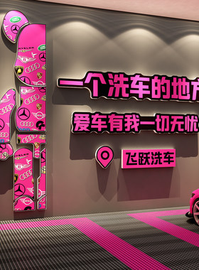 汽车美容修理工厂车间贴膜洗车店背景形象墙面装饰广告海报贴纸画