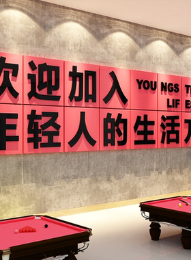 网红台球厅室墙壁面装饰打卡挂画用品大全氛围布置背景文化3d立体
