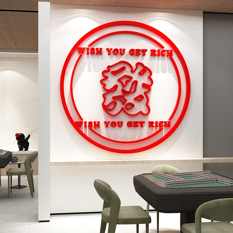 网红棋牌室艺用品大全布置装饰麻将馆墙面房贴纸挂画发字背景氛围,淘宝优惠券,粉丝福利购,淘宝优惠卷