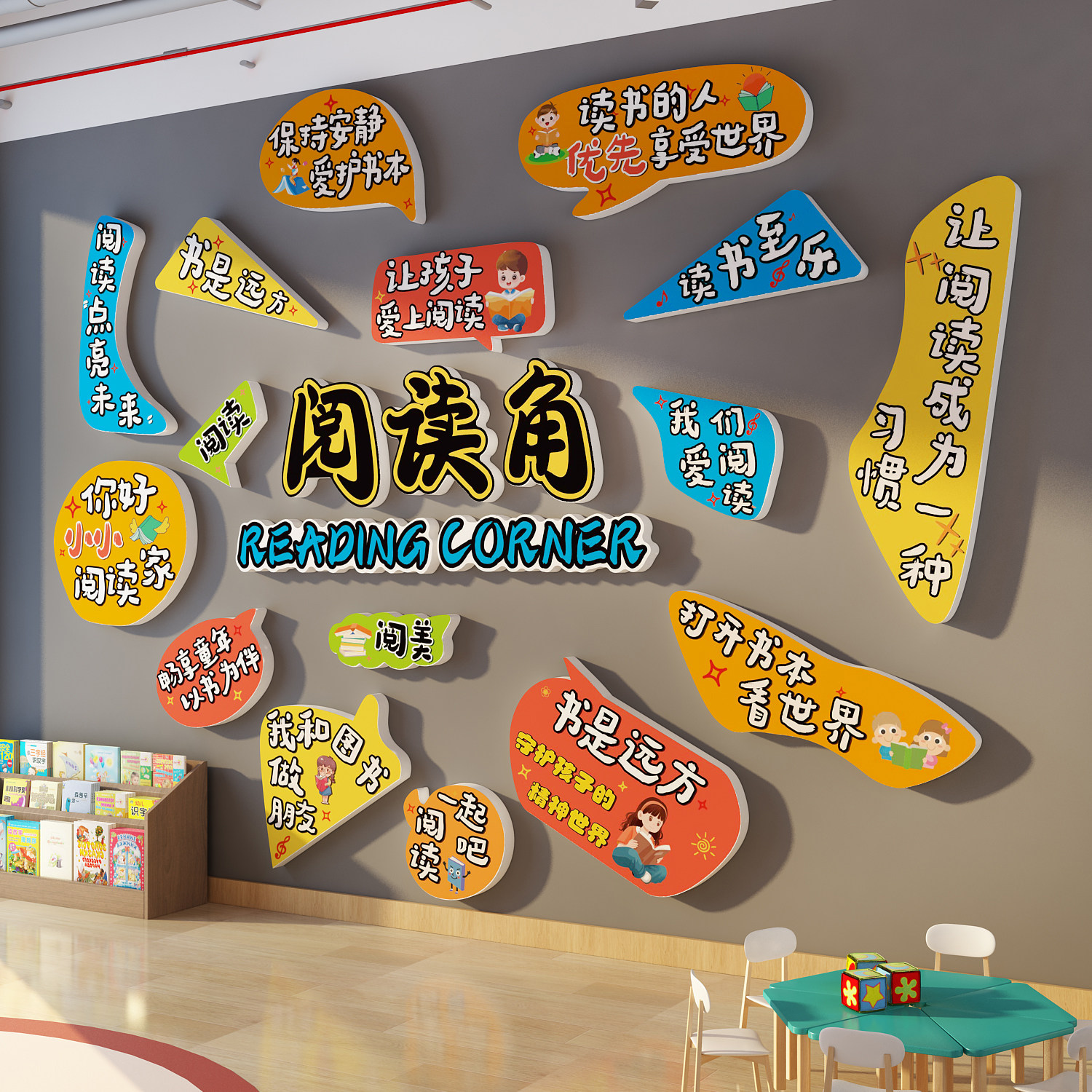 图书角布置氛围阅读会区文化墙面装饰览室绘本馆幼儿童房店吧场景,淘宝优惠券,粉丝福利购,淘宝优惠卷