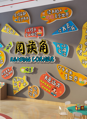 图书角布置氛围阅读会区文化墙面装饰览室绘本馆幼儿园店吧场景