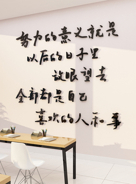 企业文化墙面机构工作室励志标语
