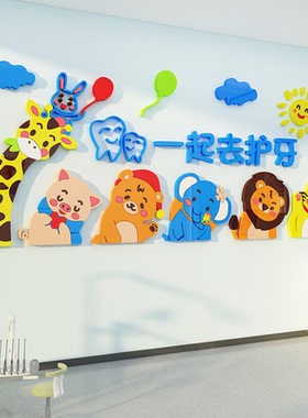儿童口腔牙科普医院文化形象室门诊所墙面装饰玻璃贴纸宣传挂壁画