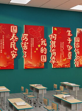 我爱中国庆节氛围布置文化主题墙贴装饰网红打卡场景红色班级环创