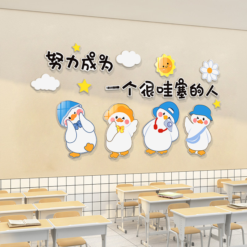 2025新开小学教课室布置班级文化励志装饰贴托管墙面氛围培训机构,淘宝优惠券,粉丝福利购,淘宝优惠卷