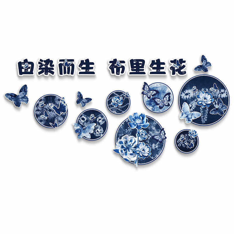 幼儿园墙面装饰非遗扎染大蝴蝶环创青花瓷传统文化主题成作品布置,淘宝优惠券,粉丝福利购,淘宝优惠卷