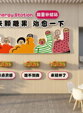 班级布置教室装饰文化黑板报零食元气能量补充给加油站茶水间贴纸