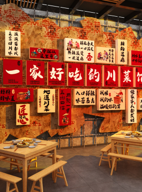 网红四川特色元素江湖菜馆饭店墙面装饰餐饮壁挂画布置贴纸氛围