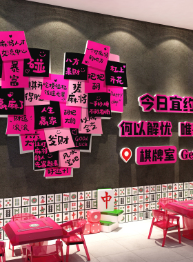 网红打卡麻将馆房装饰棋牌艺室楼梯扶手台阶墙面挂画布置文化改造