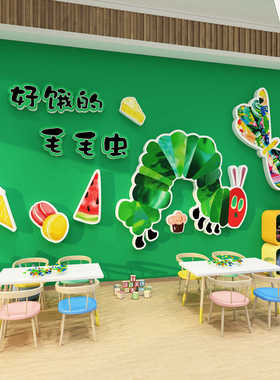 好饿的毛虫贴幼儿园走廊大厅墙面装饰环创主题成品绘本馆文化kt板