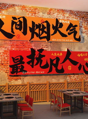 市井店墙面装饰餐饮饭馆湘菜馆江西小炒火锅烧烤创意广告贴纸挂画