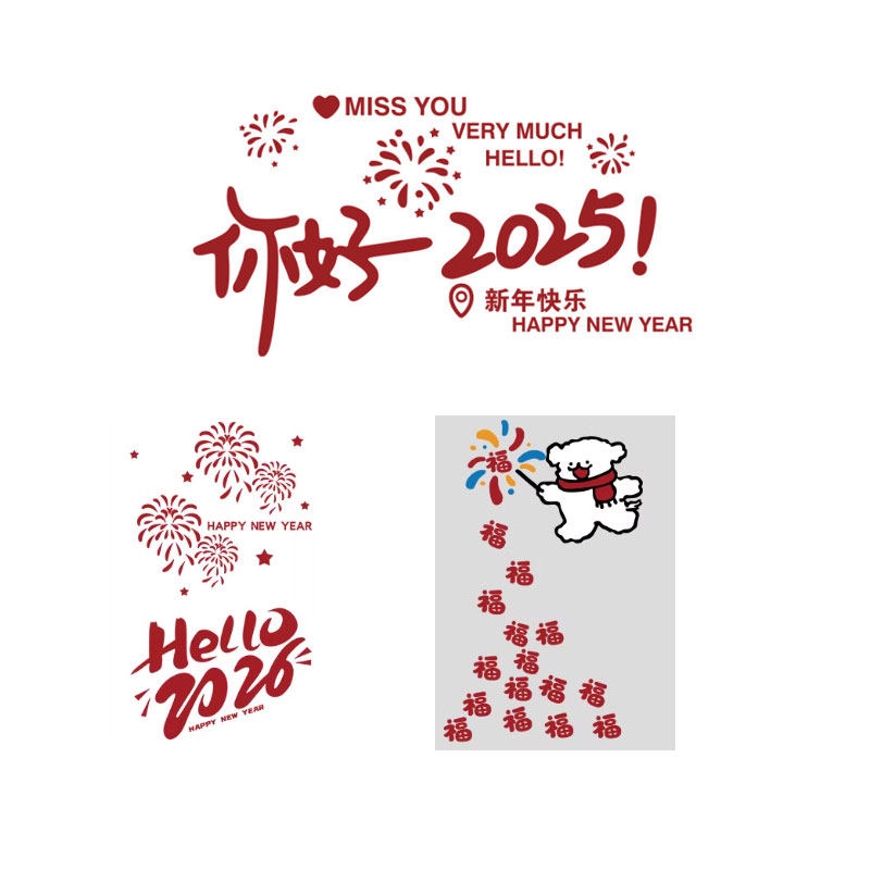 你好2026马新年装饰氛围布置网红打卡区造景医院墙面快乐贴纸烟花,淘宝优惠券,粉丝福利购,淘宝优惠卷