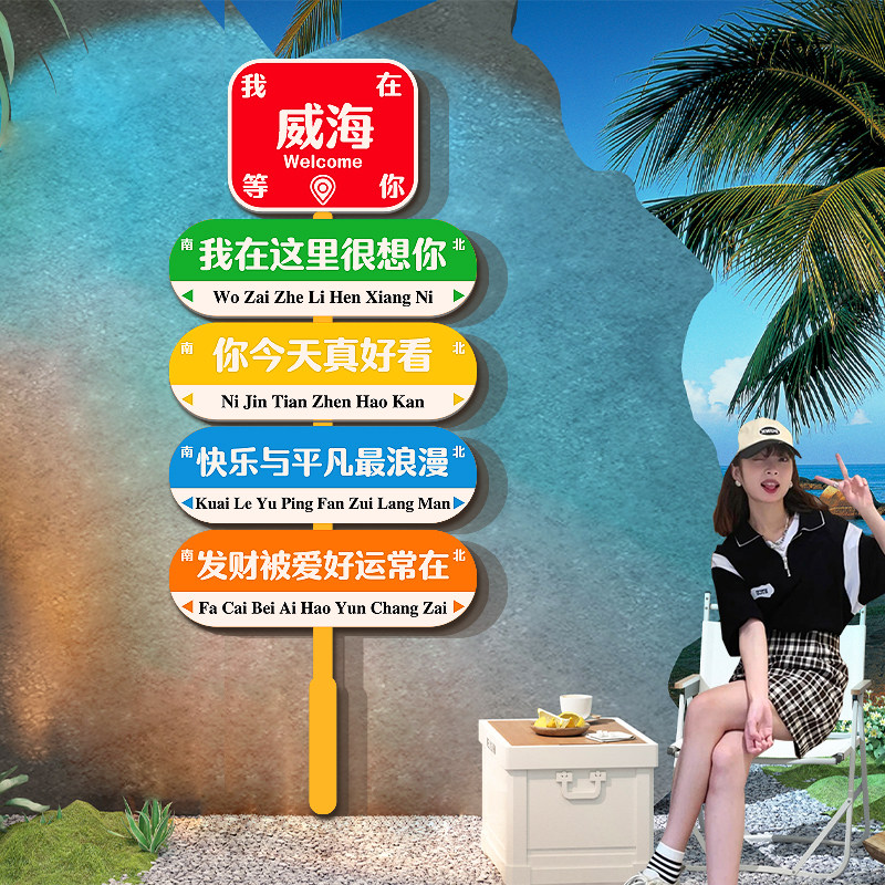 网红路标指示牌打卡拍照区布置小院露营风花墙面装饰吸引顾客神器,淘宝优惠券,粉丝福利购,淘宝优惠卷