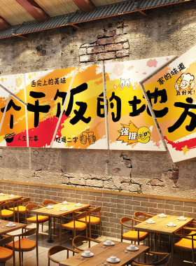 网红干饭店墙面装饰画江湖湘菜馆快餐饮市井风格火锅烧烤创意小炒