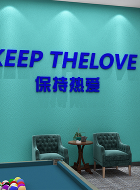 网红打卡台球室厅墙壁面装饰形象海报保持热爱贴标语挂画氛围布置
