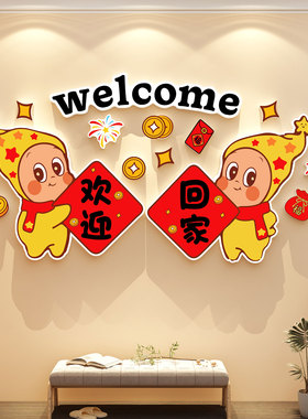 欢迎回家贴纸挂画电梯间厅一入户迎门口外墙面装饰仪式感布置造景