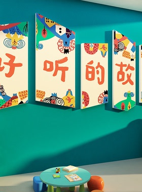 幼儿园大厅形象墙面装饰