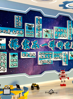 无人机科技教室文化环创墙面装饰培训机构形象背景ai编程主题布置
