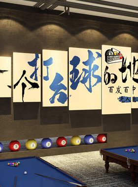 网红打卡棋牌室装饰品墙面挂画麻将馆房盘艺背景形象氛围布置贴纸