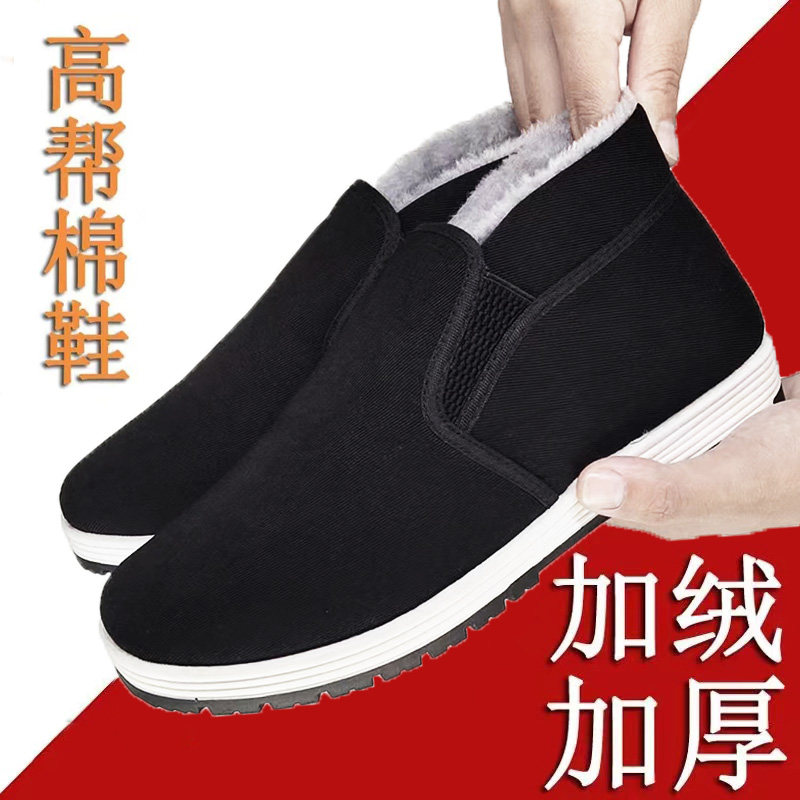 冬季男老北京布鞋高帮加绒加厚防滑软底中老年棉鞋保暖防寒工作鞋,淘宝优惠券,粉丝福利购,淘宝优惠卷