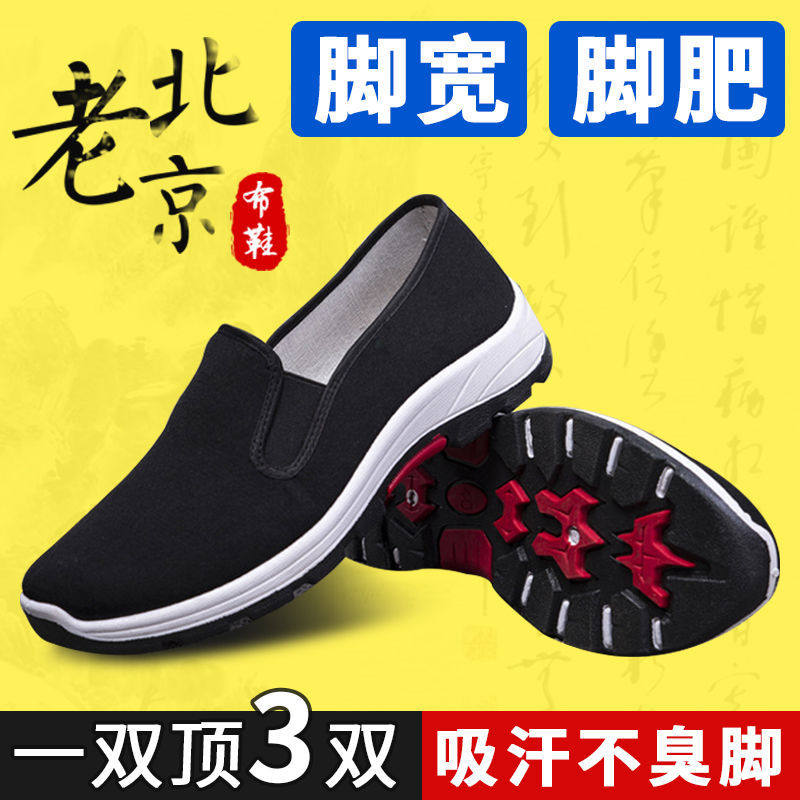 老北京布鞋男士防滑透气男款耐磨工作软底劳保爸爸休闲运动男鞋子