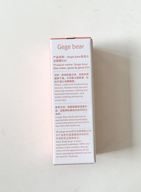 Gege Bear戈戈小熊星星水光唇釉 晶莹水润上妆不油腻魔法棒唇釉