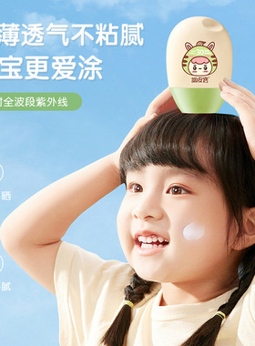 调皮宝保湿防晒乳SPF30 清爽不油腻水感易推抹抵御紫外线儿童防晒